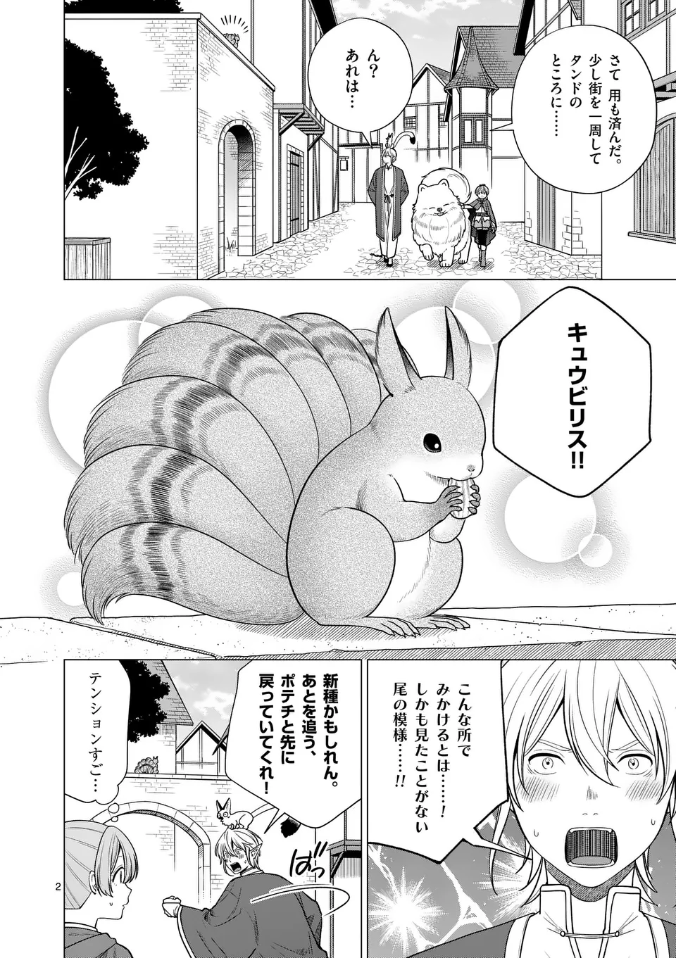 Isekai Pomeranian to Niji no Mofumofu Tabi - Chapter 8 - Page 2